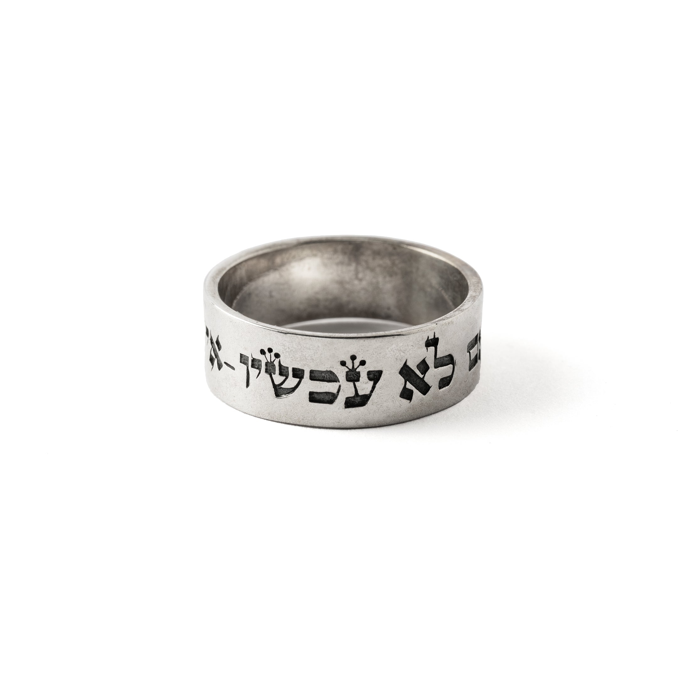 Em Lo Achshav Silver Ring