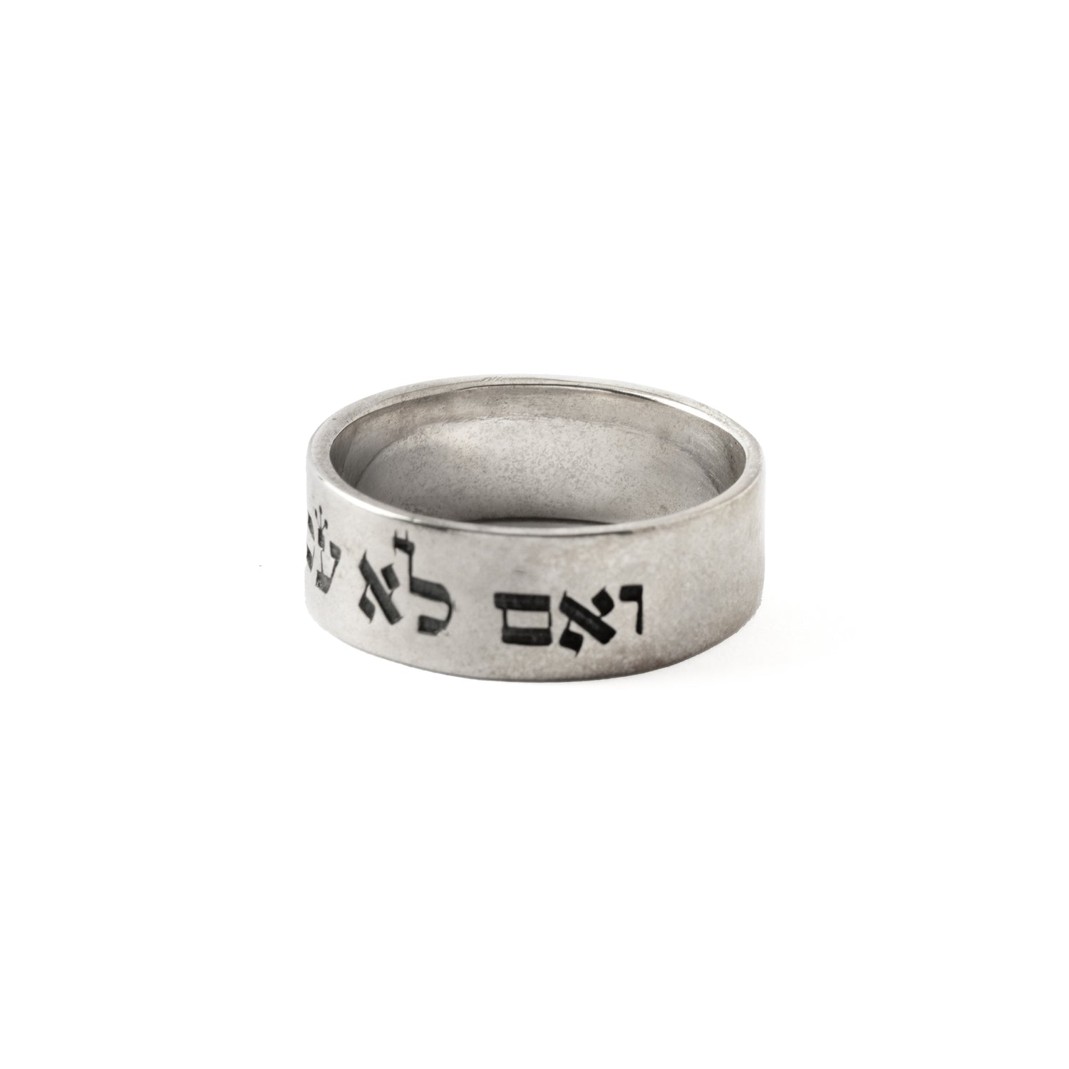 Em Lo Achshav Silver Ring