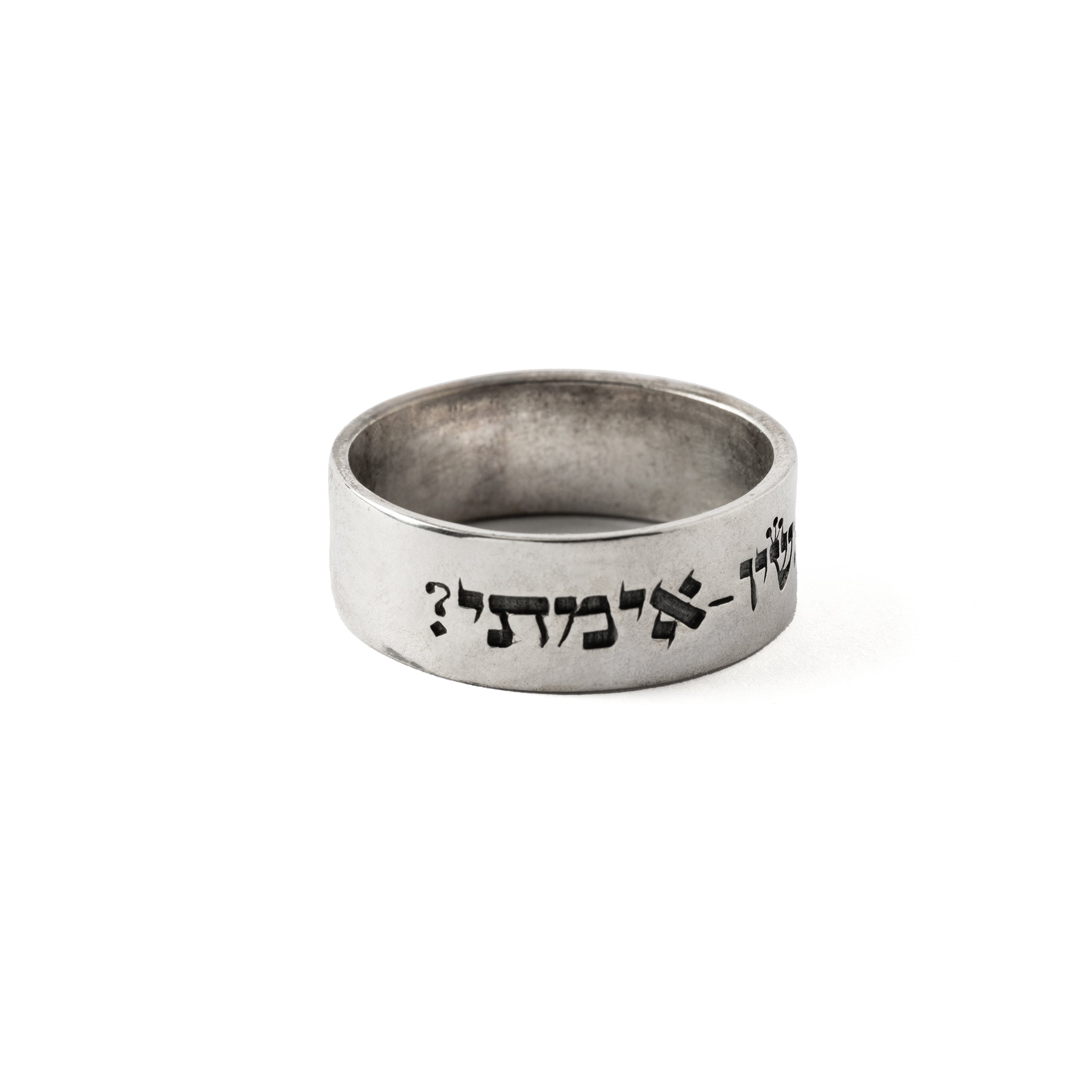 Em Lo Achshav Silver Ring